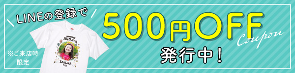 500円オフクーポン