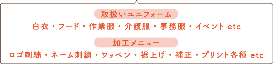 白衣・フード・作業服・介護服 etc